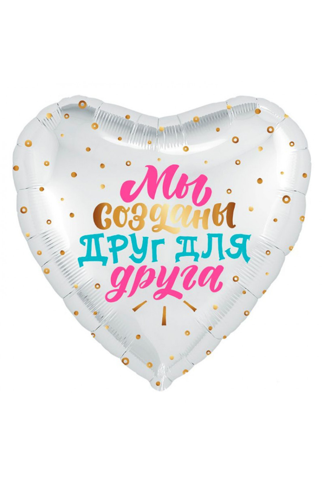 Купить FM Сердце Мы созданы Друг для Друга 18"/45см в Новосибирске с доставкой