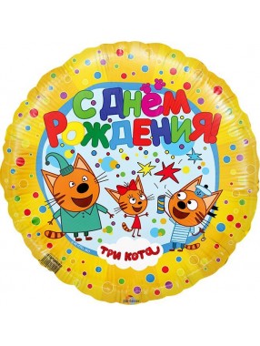 FM Круг С ДР Три кота 18"/45см