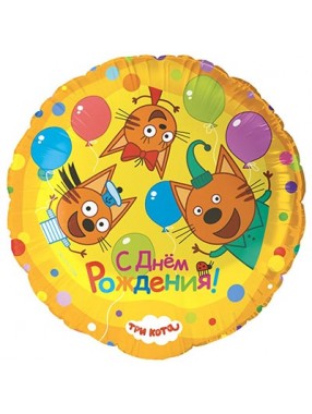 FM Круг С ДР Три кота 18"/45см