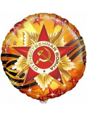 FM Круг ОРДЕН Отечественной войны 18"/45см