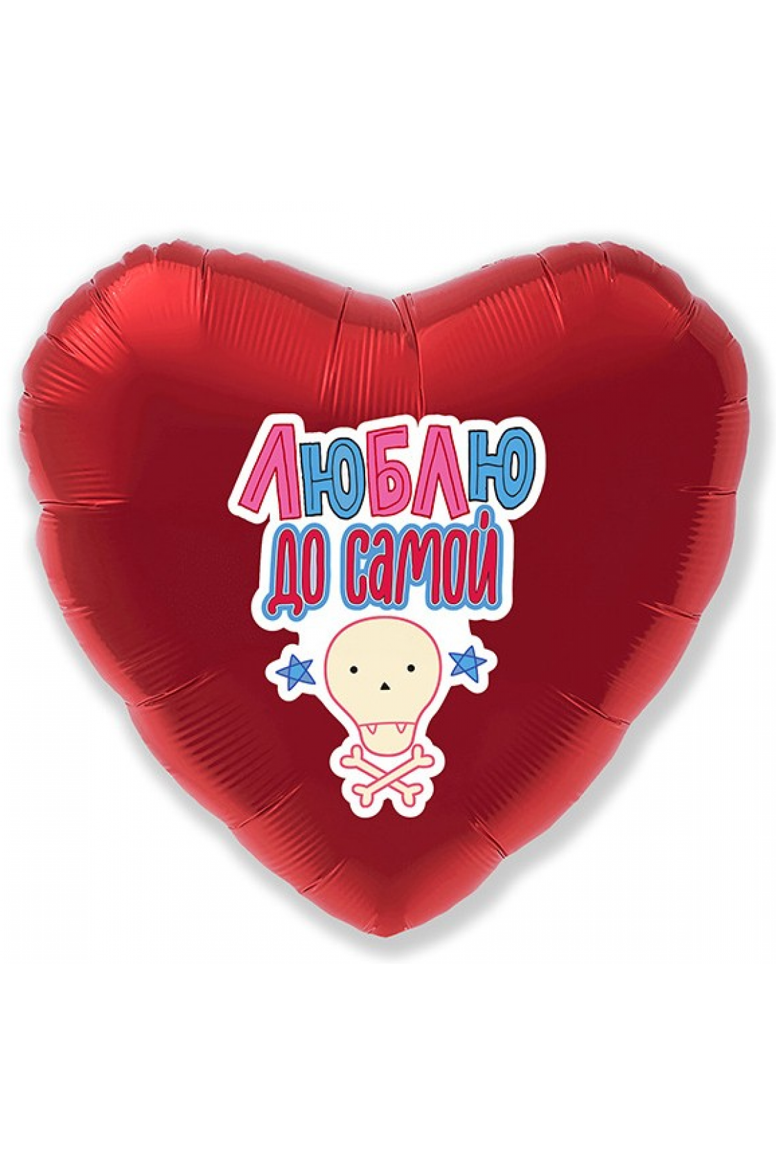 Купить FM Сердце Люблю до самой 18"/45см в Новосибирске с доставкой