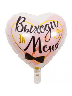 FM Сердце ВЫХОДИ ЗА МЕНЯ 18"/45см