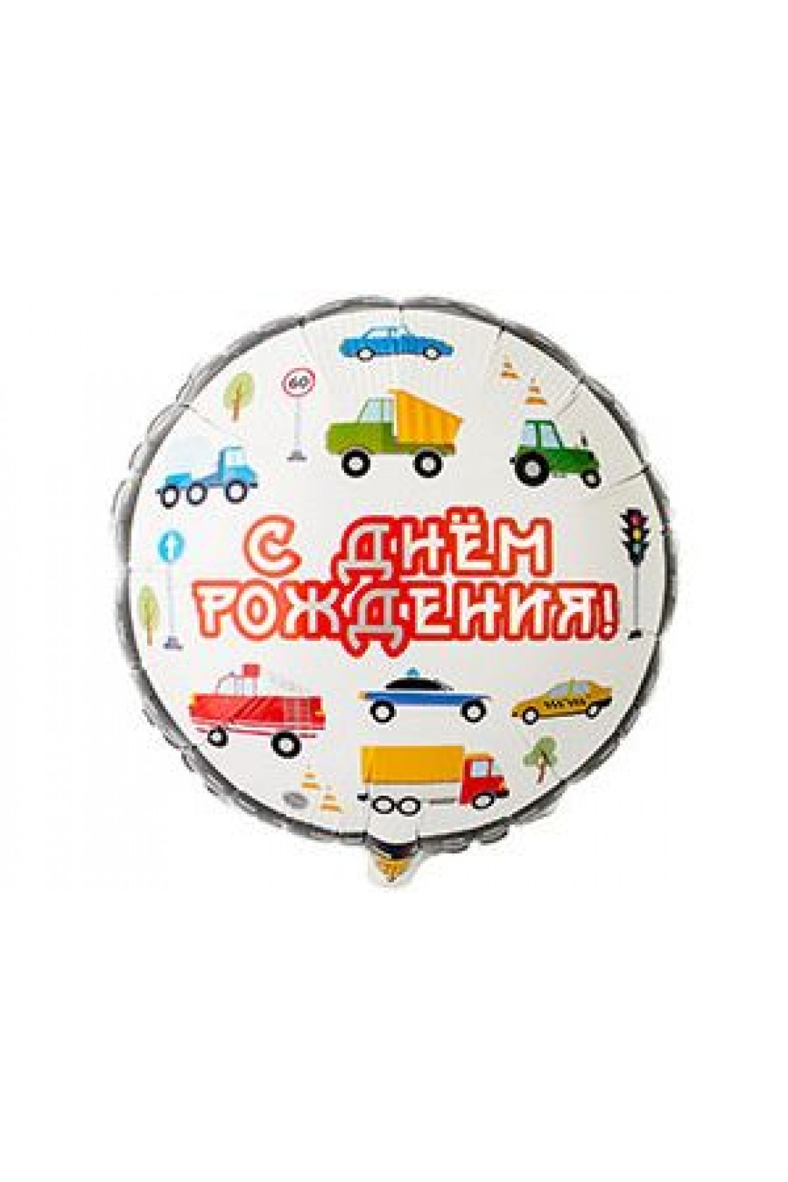 Купить FM Круг С ДР Машинки  18"/45см в Новосибирске с доставкой