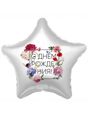FM Звезда С ДР Флористика 18"/45см