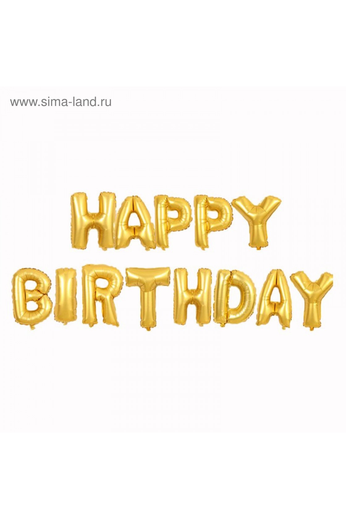 Купить Шар фольга Happy Birthday GOLD в Новосибирске с доставкой