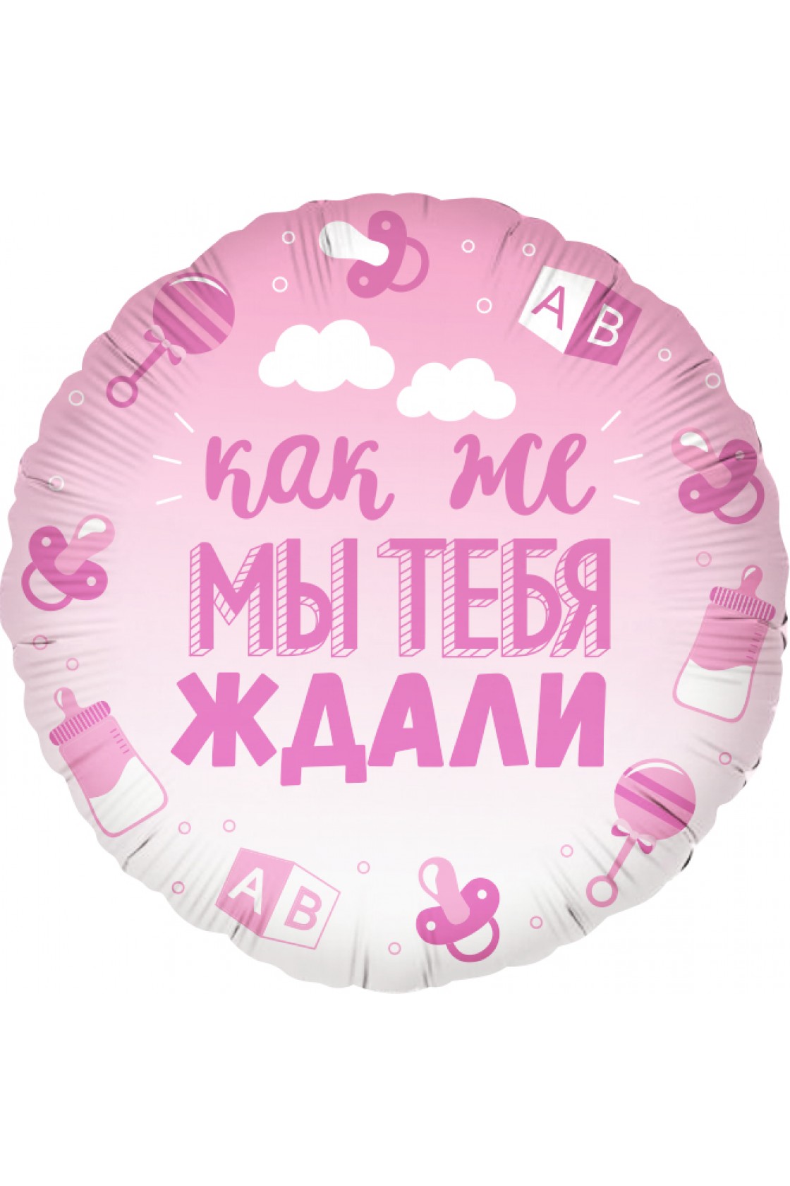 Купить FM Круг Мы тебя ждали розовый в Новосибирске с доставкой