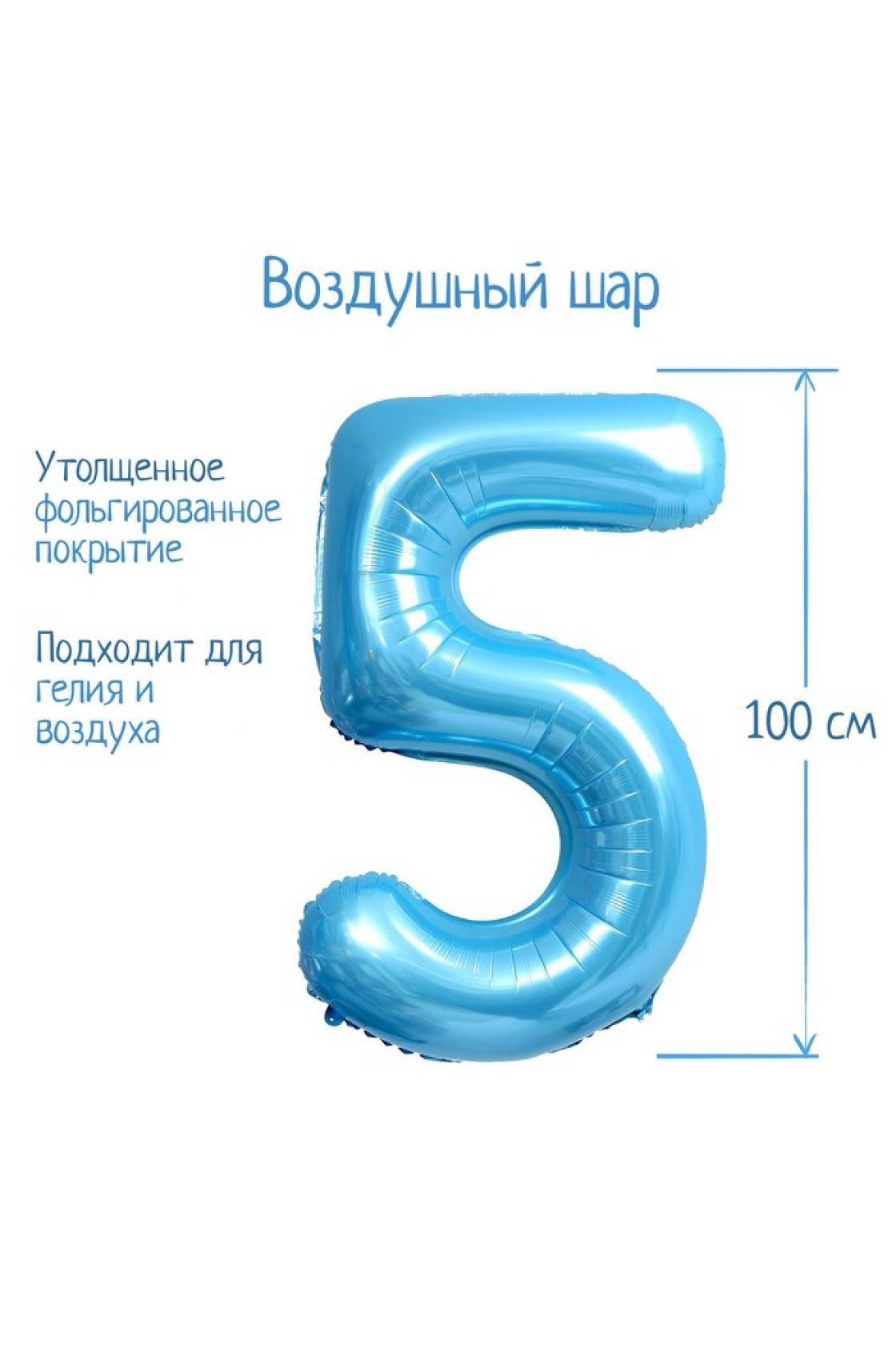 Купить Г Фигура Цифра 5 голубой в Новосибирске с доставкой