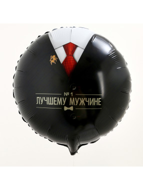 С Круг Лучшему мужчине