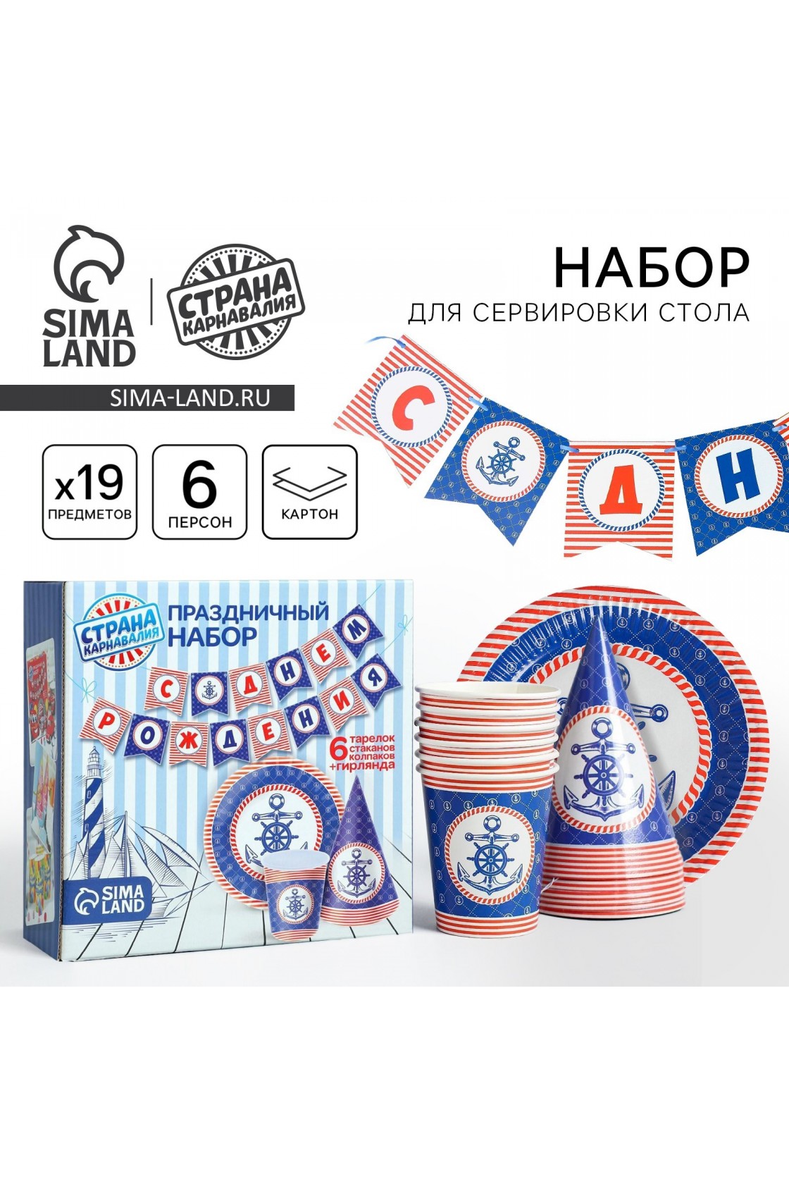 Купить Набор С ДР Морской (сервировка\акс) в Новосибирске с доставкой