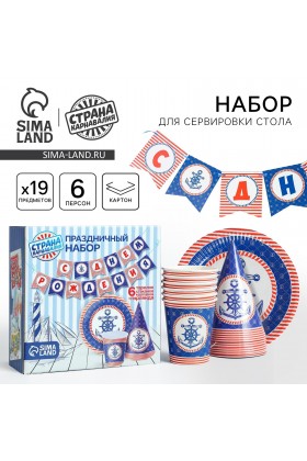 Набор С ДР Морской (сервировка\акс)