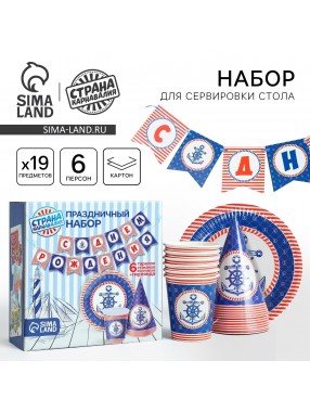 Набор С ДР Морской (сервировка\акс)
