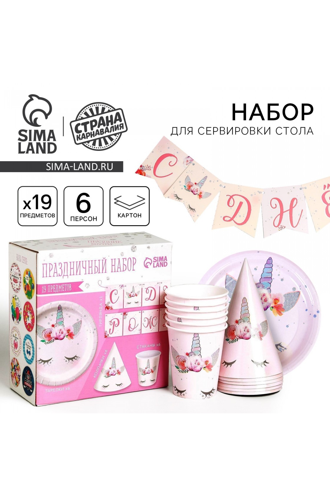 Купить Набор С ДР Единорог  (сервировка\акс) в Новосибирске с доставкой