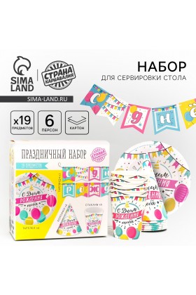 Набор С ДР Шары с гирляндой  (сервировка\акс)