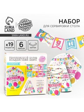 Набор С ДР Шары с гирляндой  (сервировка\акс)