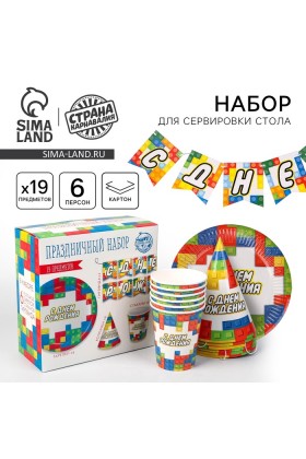 Набор С ДР кубики  (сервировка\акс)