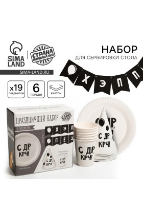 Набор С ДР КРЧ    (сервировка\акс)