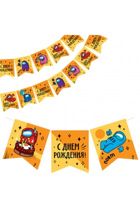 Гирлянда флажки С ДР Игра Среди Нас