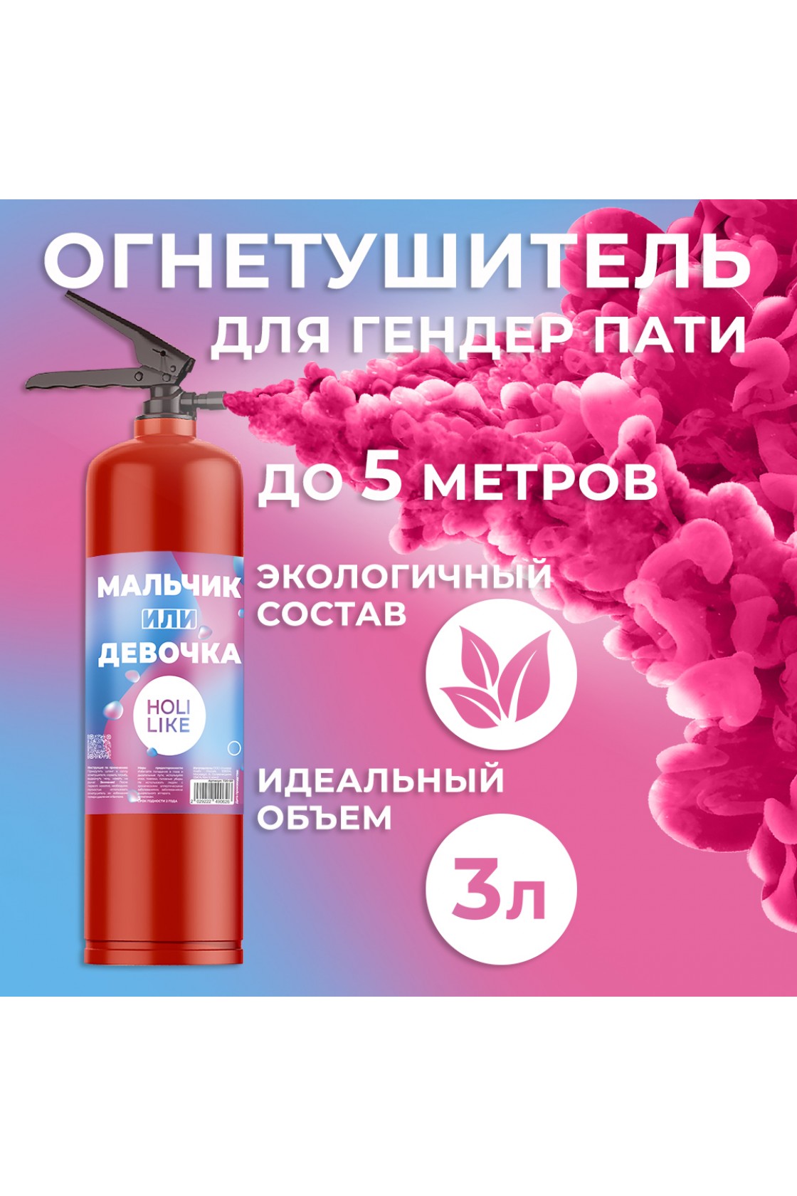 Купить Огнетушитель Gender Party в Новосибирске с доставкой