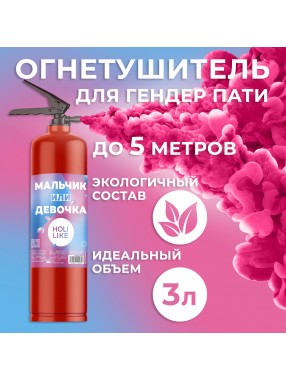 Огнетушитель Gender Party