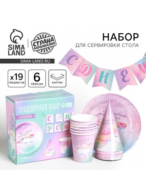 Набор С ДР Единорог волшебного (сервировка\акс)