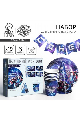 Набор С ДР роботы (сервировка\акс)