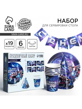 Набор С ДР роботы (сервировка\акс)