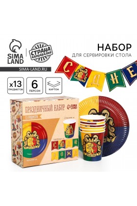 Набор С ДР Волшебный мир (сервировка\акс)