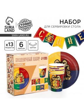 Набор С ДР Волшебный мир (сервировка\акс)