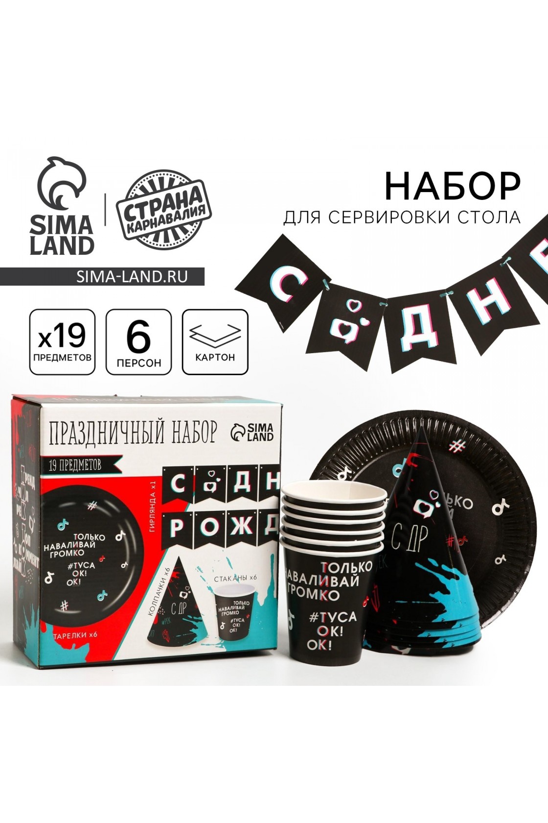 Купить Набор С ДР Туса ок  (сервировка\акс) в Новосибирске с доставкой