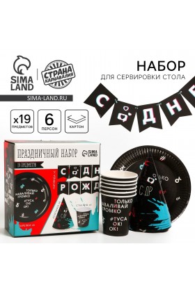 Набор С ДР Туса ок  (сервировка\акс)