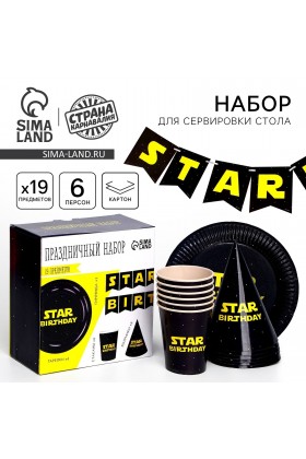 Набор STAR birthday (сервировка\акс)