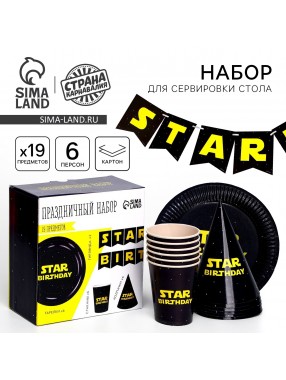 Набор STAR birthday (сервировка\акс)