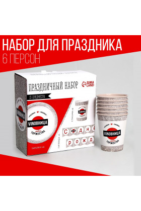 Набор С ДР VINOВНИЦА  (сервировка\акс)