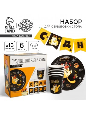 Набор С ДР Котик обжора  (сервировка\акс)