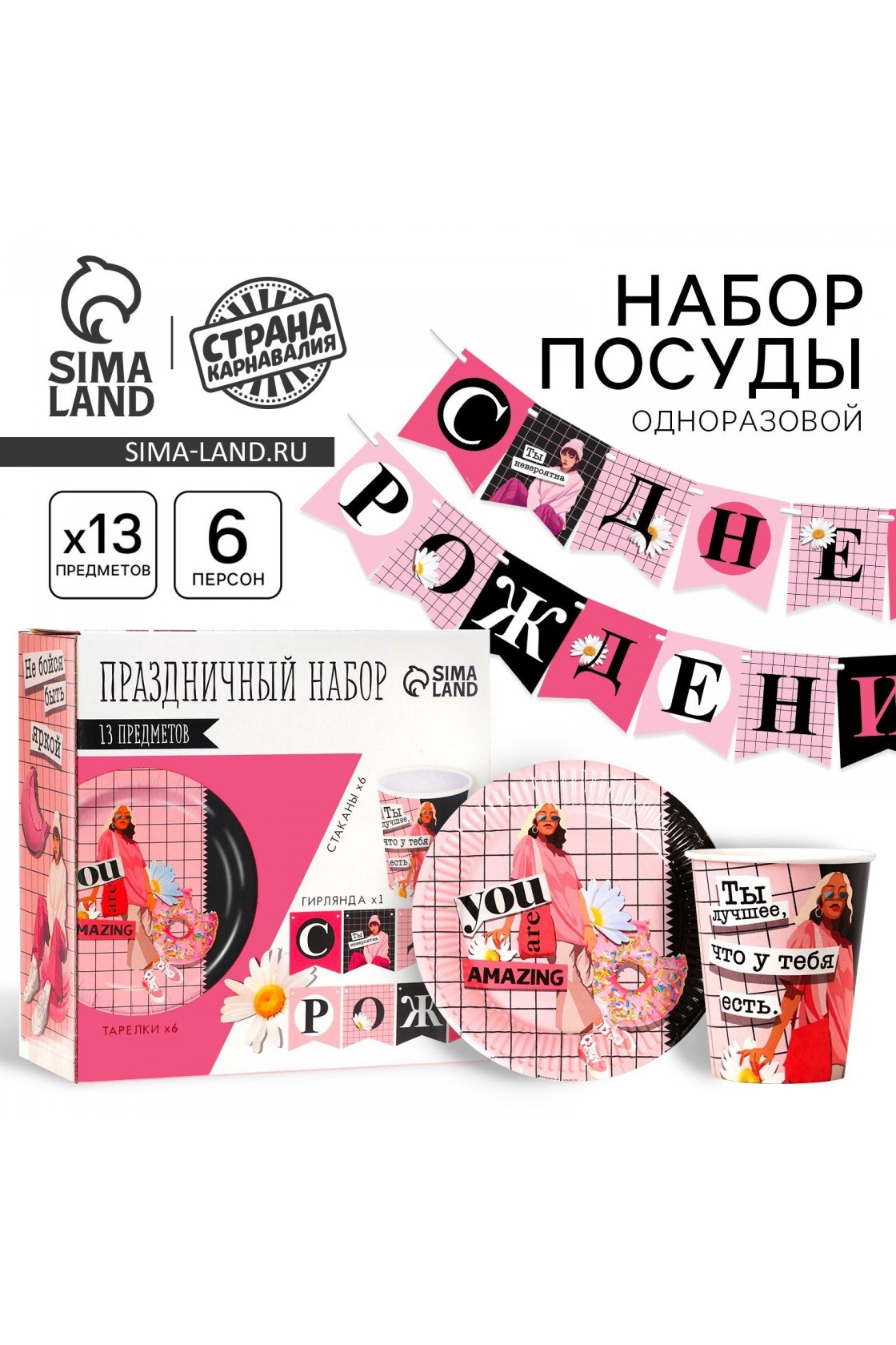 Купить Набор С ДР Ты лучшая  (сервировка\акс) в Новосибирске с доставкой