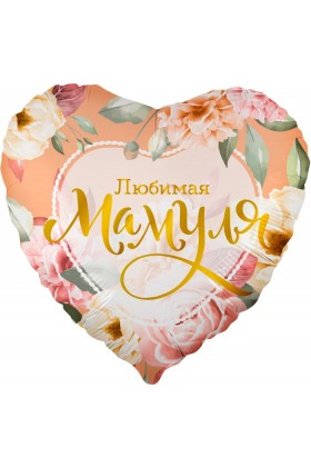 FM Сердце Любимая Мамуля