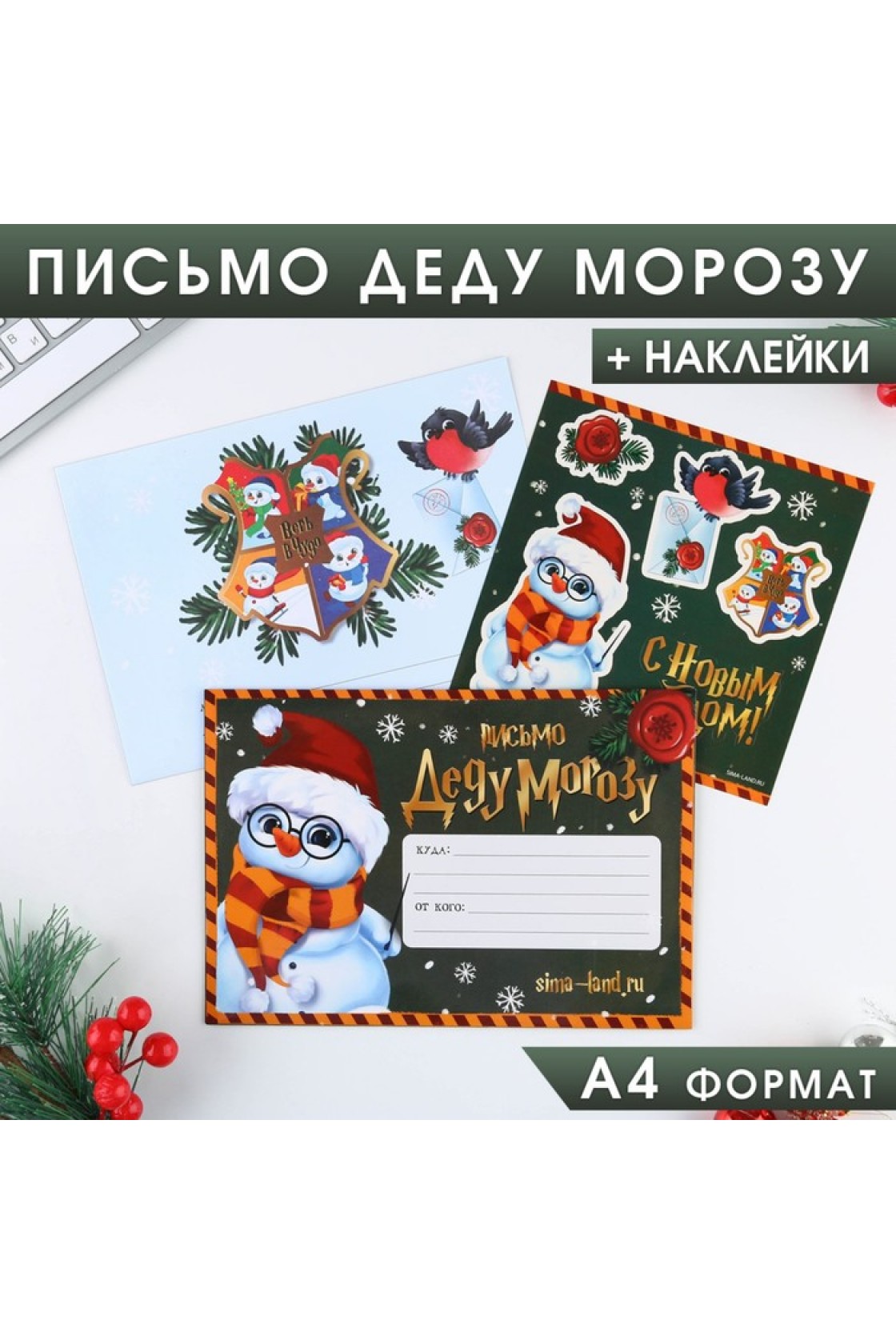 Купить Письмо Деду Морозу в Новосибирске с доставкой
