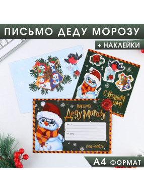 Письмо Деду Морозу