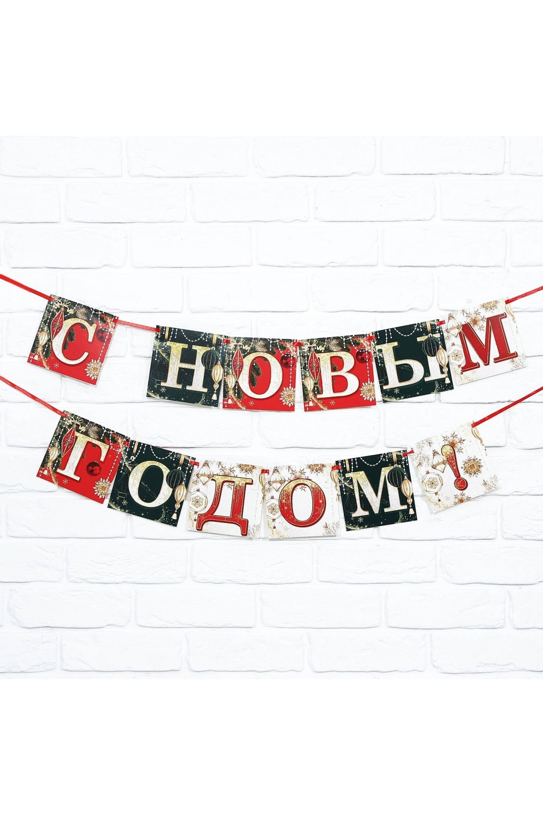 Купить Гирлянда флажки С Новым Годом в Новосибирске с доставкой