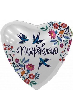FM Сердце С ДР цветы и ласточки