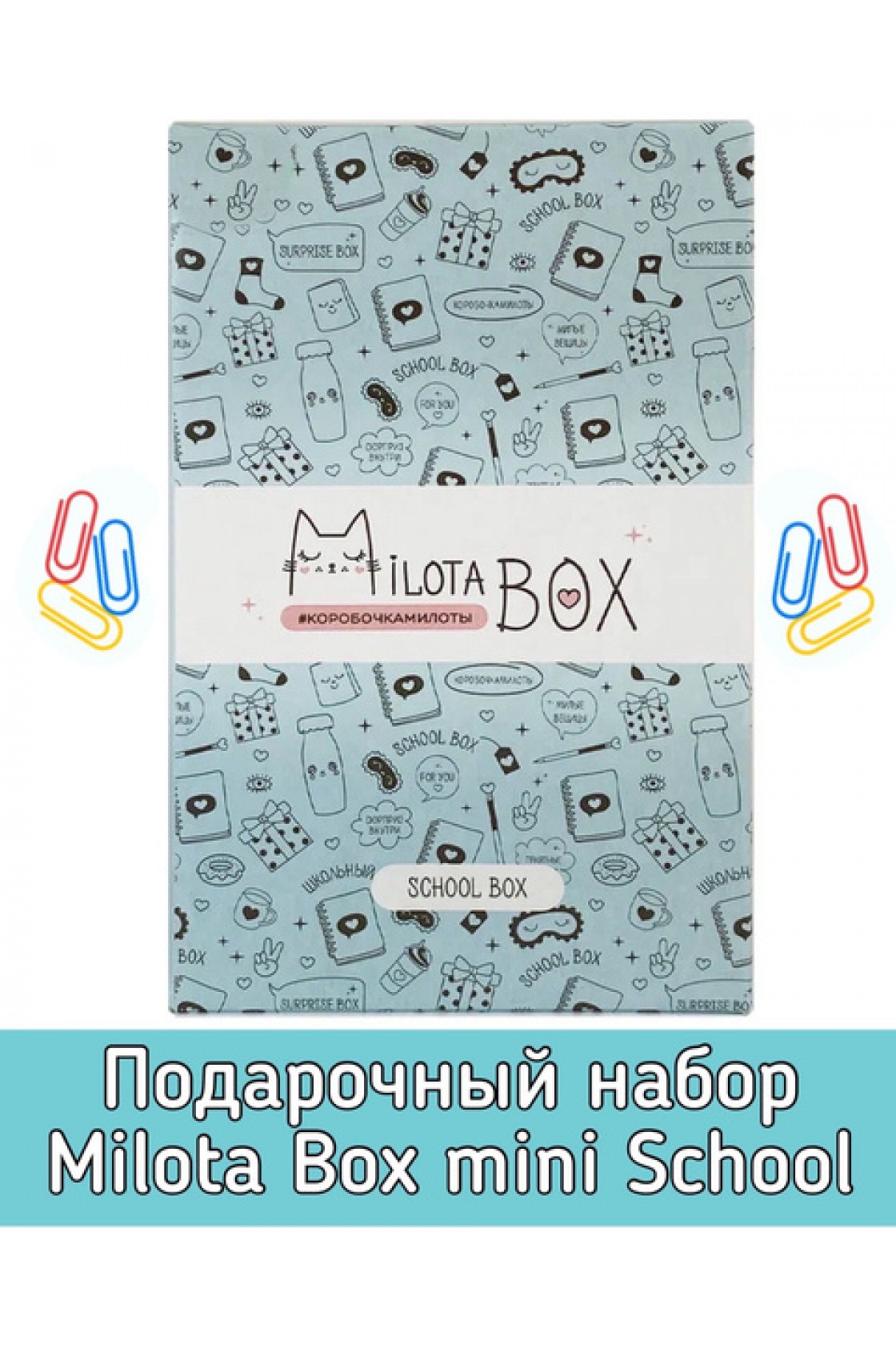 Купить MilotaBox mini "School" в Новосибирске с доставкой