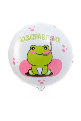 С Круг Поздравляю лягушка