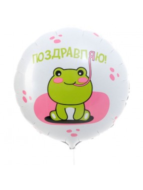 С Круг Поздравляю лягушка