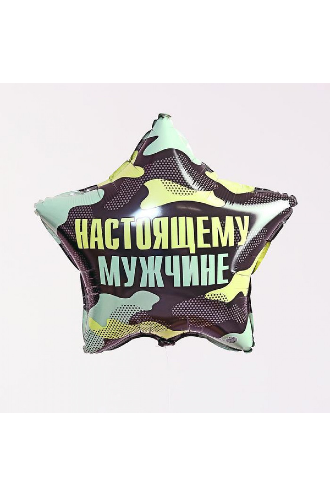 Купить С Звезда Настоящему мужчине в Новосибирске с доставкой