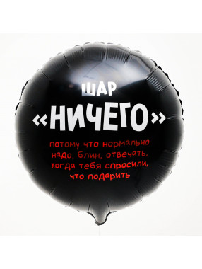 С Круг Абсолютно ничего