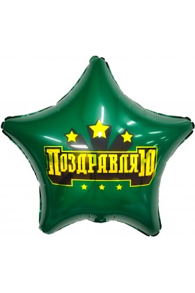 FM Звезда ПОЗДРАВЛЯЮ