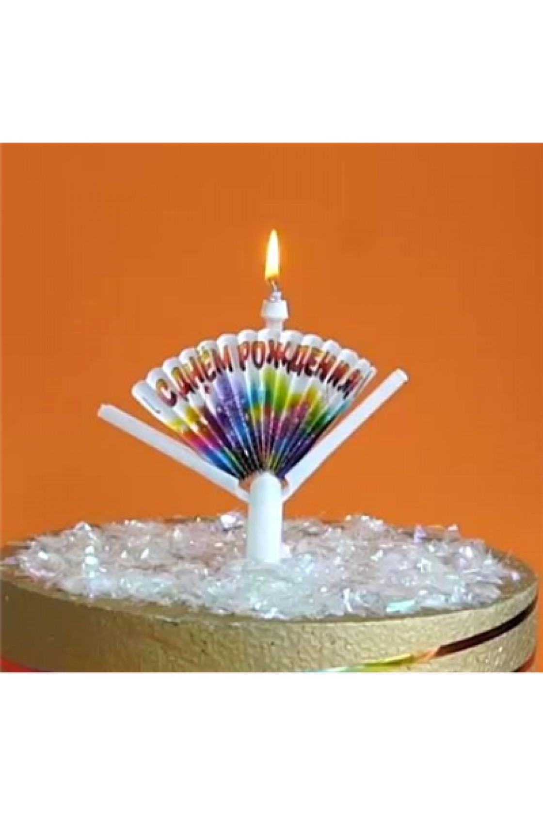 Купить Свеча Сюрприз С ДР Веер в Новосибирске с доставкой