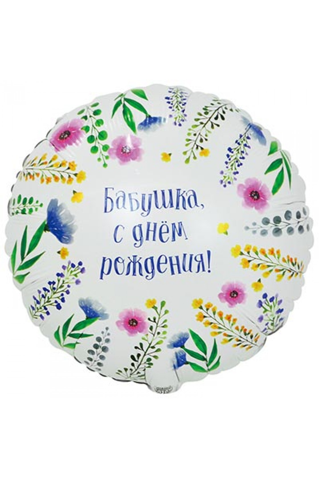 Купить FM Круг БАБУШКА С ДР в Новосибирске с доставкой