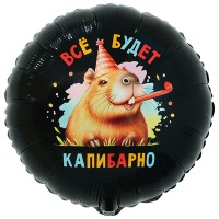 FM Круг ВСЁ БУДЕТ КАПИБАРНО