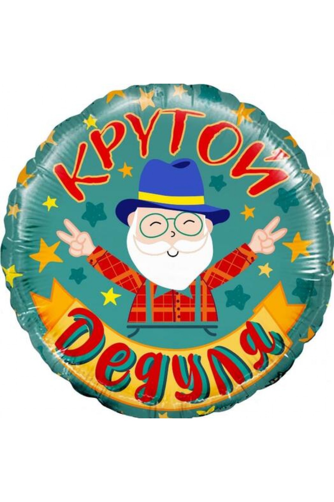 Купить FM Круг ДЕДУШКА КАК ПАПА ТОЛЬКО КРУЧЕ в Новосибирске с доставкой